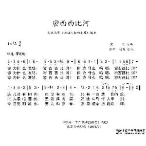 美 密西西比河_歌谱投稿_词曲:黑人 黑人