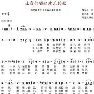 让我们唱起欢乐的歌_歌谱投稿_词曲:田东雨词 韩昌熙译配 金永道