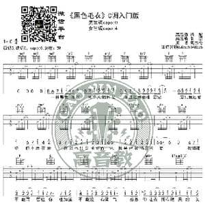 周杰伦 黑色毛衣 吉他谱吉他弹唱教学C调入门版 高音教_歌谱投稿