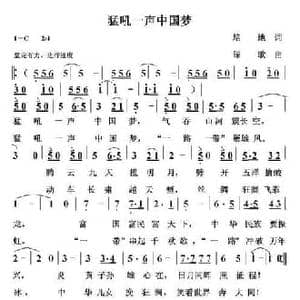 猛吼一声中国梦_民歌简谱_词曲:培地 绿歌