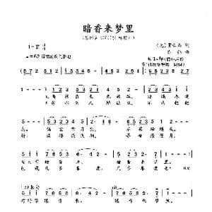 暗香来梦里_歌曲简谱_词曲: 元 贯云石 亦弛