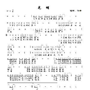 光明_歌谱投稿_词曲:汪峰 汪峰