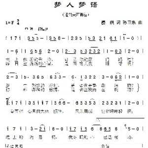 梦人梦语_歌曲简谱_词曲:樱琪 孙卫东