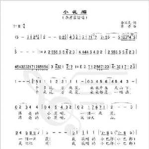 小花帽_民歌简谱_词曲:李滋民 赛音