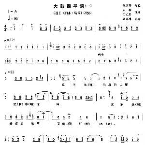 二人转谱 | 大鼓四平调 一 西厢 听琴 唱段