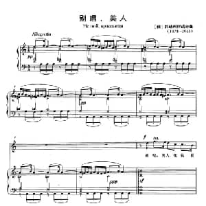 别唱,美人 俄罗斯 _外国歌谱_词曲: 俄 拉赫玛尼诺夫