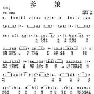 爹娘_民歌简谱_词曲:于建军 朱跃明