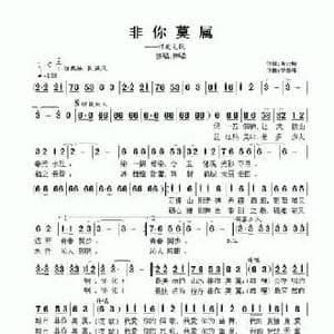 非你莫属_民歌简谱_词曲:肖云翔 李奇峰