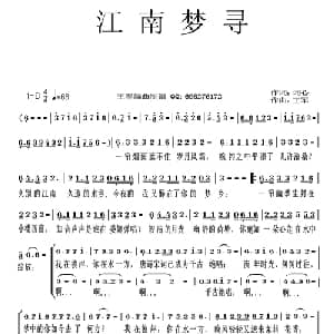 江南梦寻_合唱歌谱_词曲:词心 王军