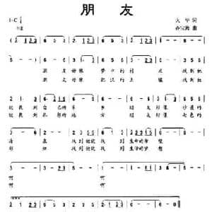 朋友_民歌简谱_词曲:火华 齐宝海