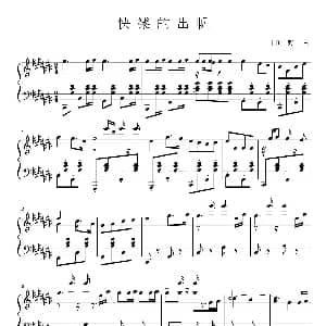 快乐的出帆 钢琴谱 丰田一野