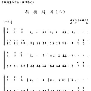 古筝谱 | 古筝摇指练习 三 选调 妹娃河 高雁改编