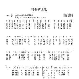 排头营之歌_歌曲简谱_词曲:徐利锋 胡万路