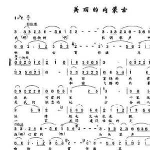 美丽的内蒙古_民歌简谱_词曲:哈斯戈壁 松波尔