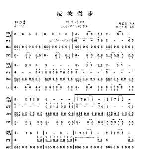 凌波微步_歌谱投稿_词曲: 陈国梁