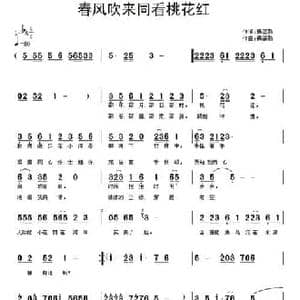 春风吹来同看桃花红_民歌简谱_词曲:操基勤 操基勤