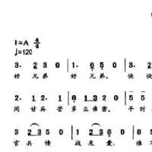 好兄弟_民歌简谱_词曲:姜春阳 姜春阳