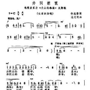 井冈朝霞_民歌简谱_词曲:任志萍 施光南