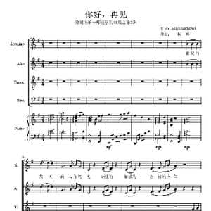 你好,再见 _歌谱投稿_词曲:鱼妈,晓琛 栀晓