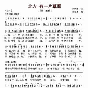 北方 有一片草原_歌曲简谱_词曲:李旭辉 徐文彦