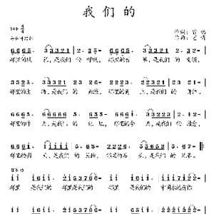 我们的_歌曲简谱_词曲:曾鸣 艺博