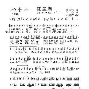 红尘路_歌谱投稿_词曲:师立宅 路勇