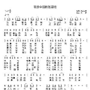 我是中国的基督徒_歌曲简谱_词曲:开花结果 天恩