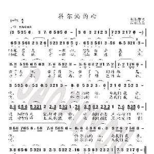 科尔沁的心_歌曲简谱_词曲:杨显群 高福友