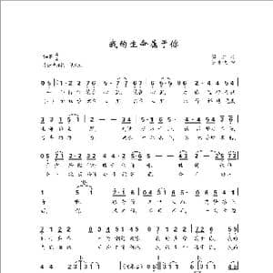 我的生命属于你_歌曲简谱_词曲:林红 罗亦欢