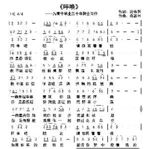 呼唤_歌曲简谱_词曲:边伟强 俞瀛洲