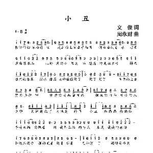 小丑_歌曲简谱_词曲:文俊 周永财