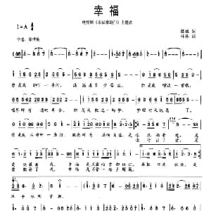幸福_通俗唱法乐谱_词曲:魏巍 林林