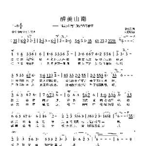 醉美山南_歌曲简谱_词曲:熊中元 刘启明