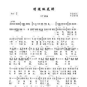 情随桃花醉_歌曲简谱_词曲:李洪辉 孙成芳