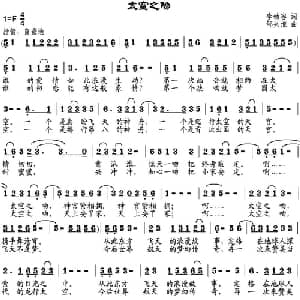 太空之吻_通俗唱法乐谱_词曲:李幼容 邹兴淮