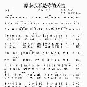 原来我不是你的天堂_歌谱投稿_词曲:尔萨 尔萨