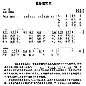 我爱雪莲花_儿歌乐谱_词曲:赵起越 黄虎威