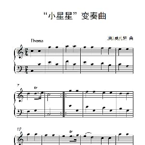 小星星 变奏曲 钢琴谱