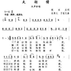 太湖情_民歌简谱_词曲:倪永东 沈尊光 于显文