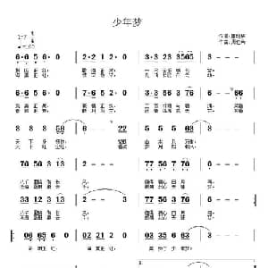 少年梦_通俗唱法乐谱_词曲:唐明辉 周佳荣