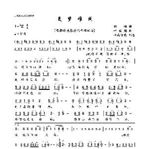 美梦难成_歌曲简谱_词曲:辉辉 叶俊麟