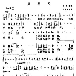 星星问_通俗唱法乐谱_词曲:郑国江 大冢博堂