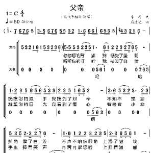 父亲_歌曲简谱_词曲:车行 戚建波
