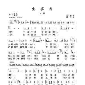 宜宾恋_民歌简谱_词曲:李北辰 吴华
