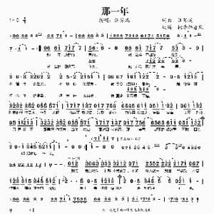 那一年_歌谱投稿_词曲:汪苏泷 汪苏泷