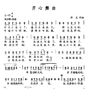开心舞曲_通俗唱法乐谱_词曲:浮克 浮克