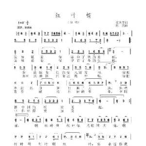 红叶情_民歌简谱_词曲:张笑萍 陈僖