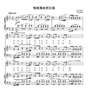 喀纳斯湖的姑娘_民歌简谱_词曲:陈念祖 刘智强