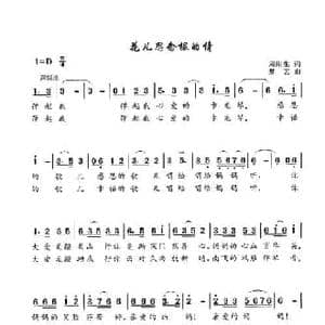 花儿思念根的情_民歌简谱_词曲:周阳生 梦艺