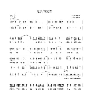 远去的爱情_通俗唱法乐谱_词曲:东海岸 东海岸